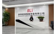 銘普子公司風采 | 銘創(chuàng)智能成立一周年！